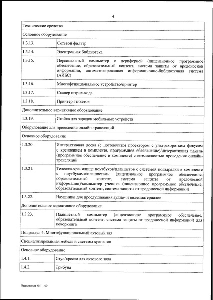Файл:0001202412190009.pdf