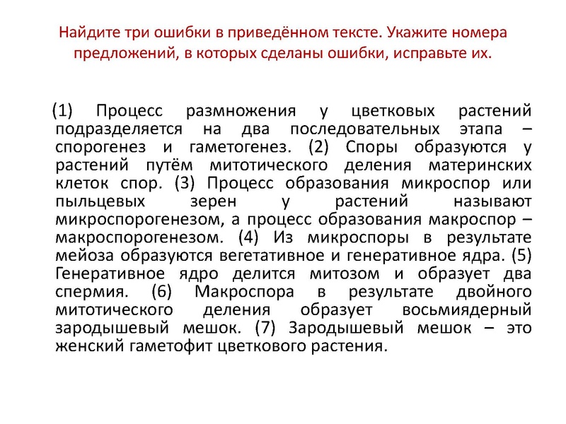 Файл:17,12Гаметогенез.pdf