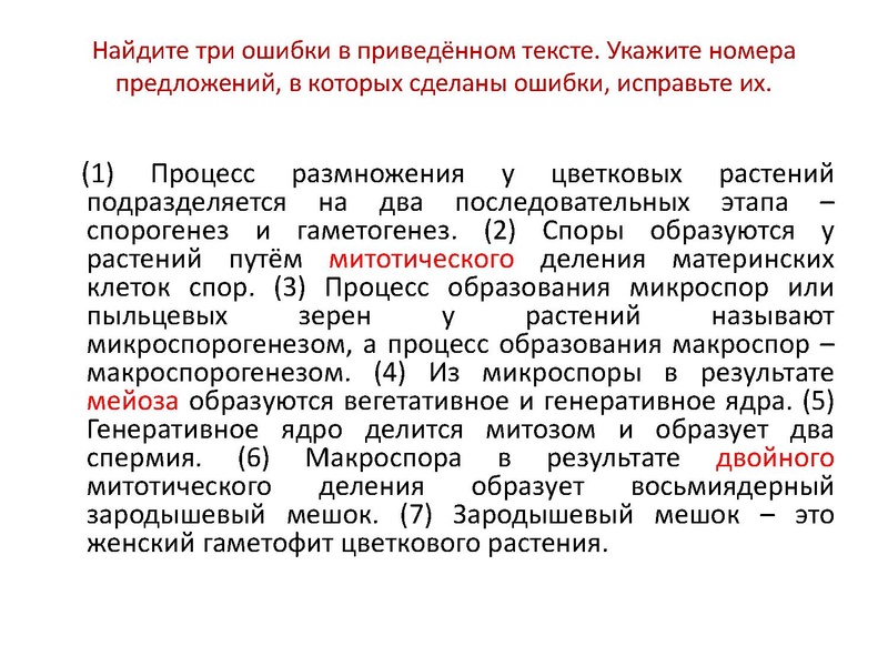 Файл:17,12Гаметогенез.pdf