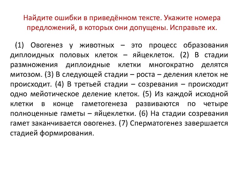 Файл:17,12Гаметогенез.pdf