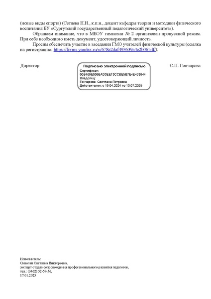 Файл:EDS МАУ ИОЦ О ГМО учителей ФК.docx.pdf