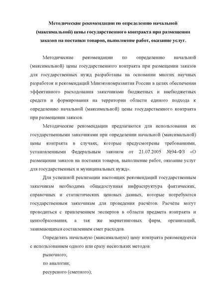 Файл:Metod rekomed max cena.pdf