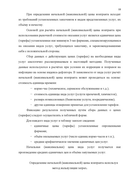 Файл:Metod rekomed max cena.pdf