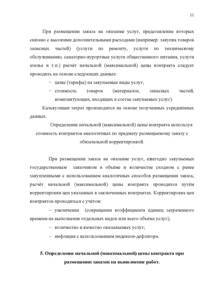 Файл:Metod rekomed max cena.pdf