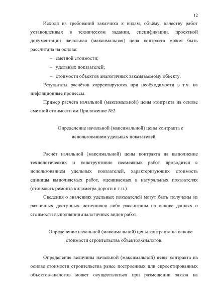 Файл:Metod rekomed max cena.pdf