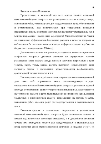 Файл:Metod rekomed max cena.pdf