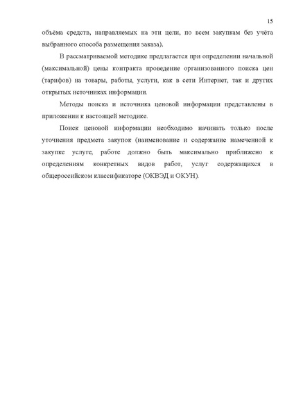 Файл:Metod rekomed max cena.pdf