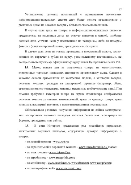 Файл:Metod rekomed max cena.pdf