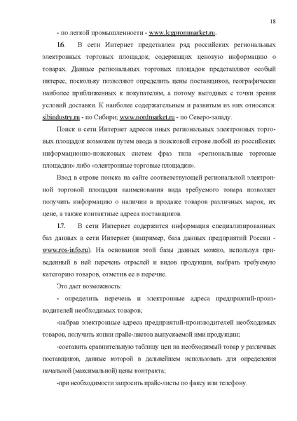 Файл:Metod rekomed max cena.pdf