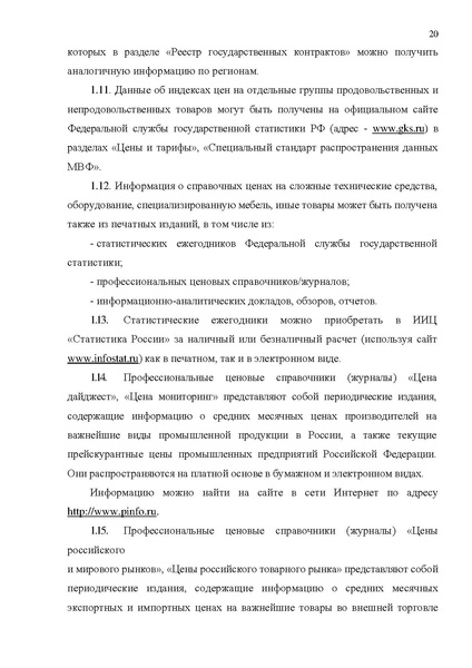 Файл:Metod rekomed max cena.pdf