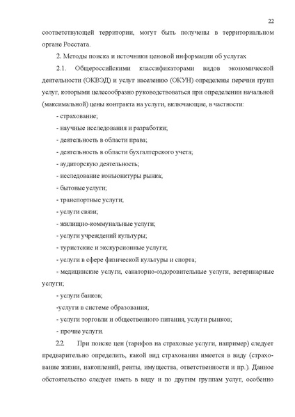 Файл:Metod rekomed max cena.pdf