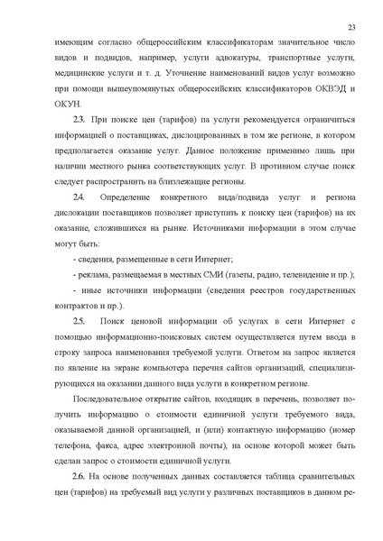 Файл:Metod rekomed max cena.pdf