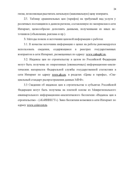 Файл:Metod rekomed max cena.pdf