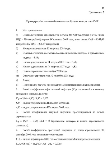Файл:Metod rekomed max cena.pdf