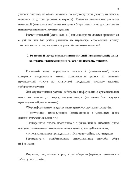 Файл:Metod rekomed max cena.pdf