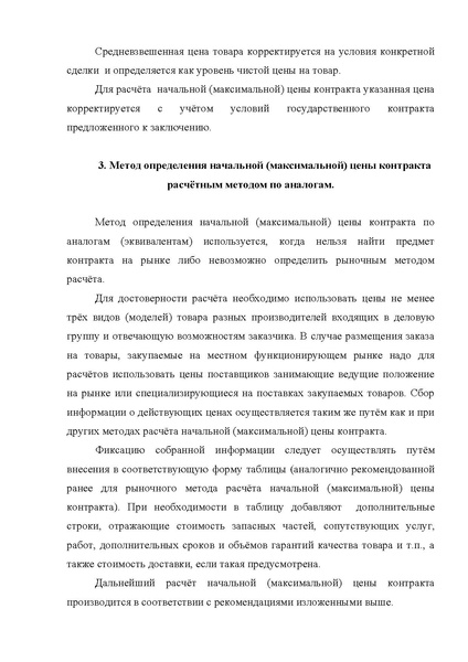 Файл:Metod rekomed max cena.pdf