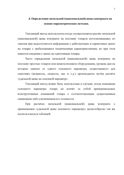 Файл:Metod rekomed max cena.pdf