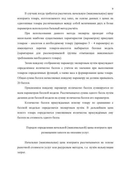 Файл:Metod rekomed max cena.pdf