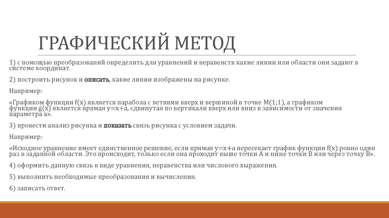Файл:Osobennosti reshenia zadania 18 vysokogo urovnya slozhnosti EGE.pdf