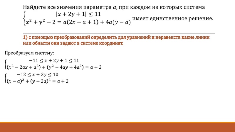 Файл:Osobennosti reshenia zadania 18 vysokogo urovnya slozhnosti EGE.pdf
