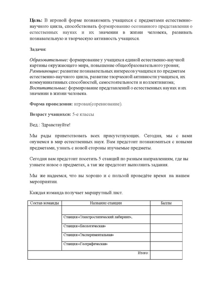Файл:В мире естественных наук МБОУ СТШ.pdf