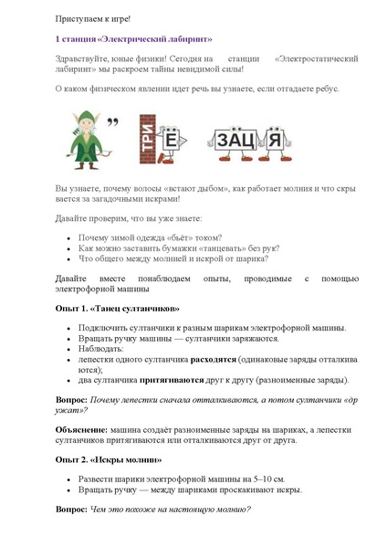 Файл:В мире естественных наук МБОУ СТШ.pdf