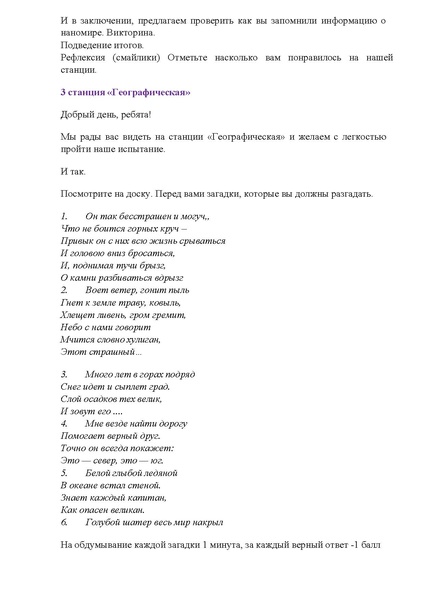 Файл:В мире естественных наук МБОУ СТШ.pdf