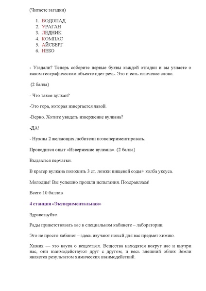 Файл:В мире естественных наук МБОУ СТШ.pdf