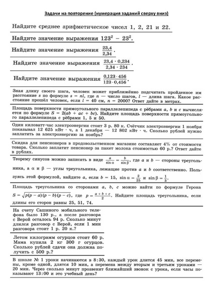 Файл:Задачи на повторение 1.pdf