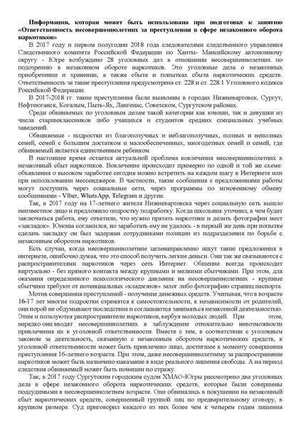 Файл:Ответственность несовершеннолетних за преступления в сфере незаконного оборота наркотиков.pdf