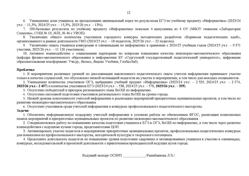 Файл:Отчет ГМО информатиков за 2025-26 уч.г..pdf