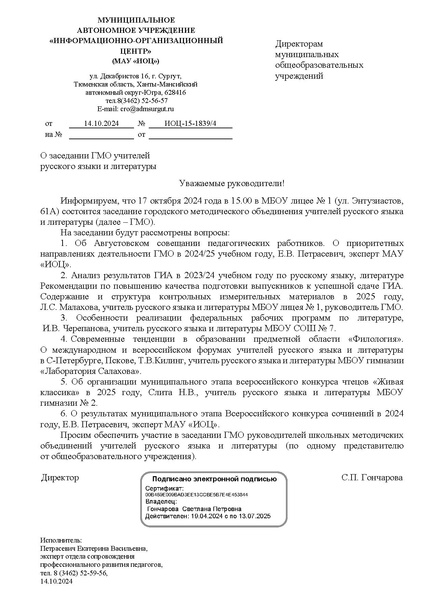 Файл:О заседании ГМО 1 РЯ 17.10.2024.pdf