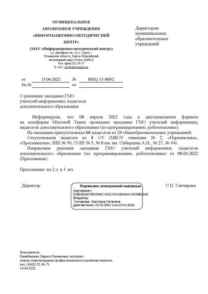 Файл:О решениях заседания от 08.04.2022.pdf
