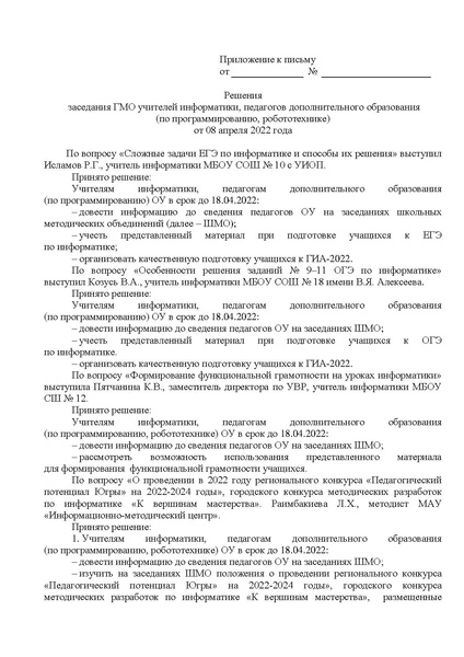 Файл:О решениях заседания от 08.04.2022.pdf