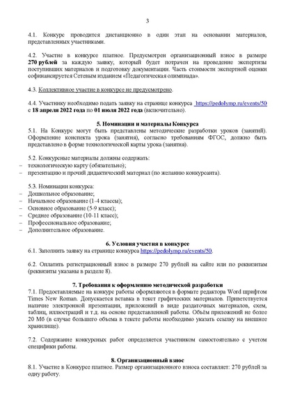 Файл:Письмо Н.В. КОМАРОВОЙ-3418 Лучшая технологическая карта по ФГОС.pdf