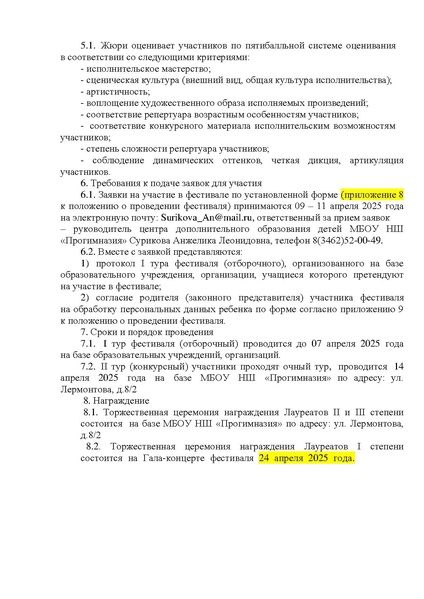 Файл:Положение Радуга детства. Вокальное и хоровое творчество. 2025.pdf
