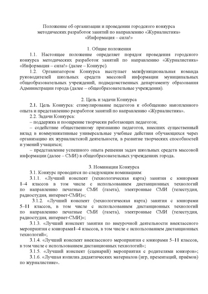 Файл:Положение о городском конкурсе методических разработок.pdf