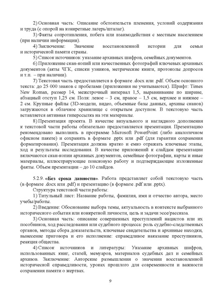 Файл:Положение о конкурсе Общая память (1).pdf