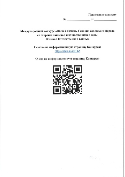 Файл:Положение о конкурсе Общая память (1).pdf
