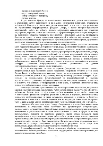 Файл:Положение о конкурсе Общая память (1).pdf