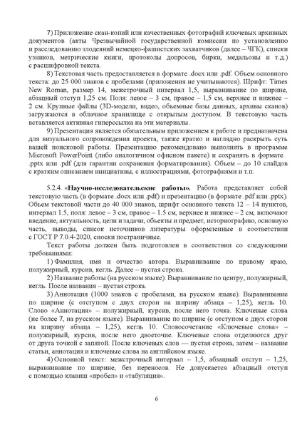 Файл:Положение о конкурсе Общая память (1).pdf