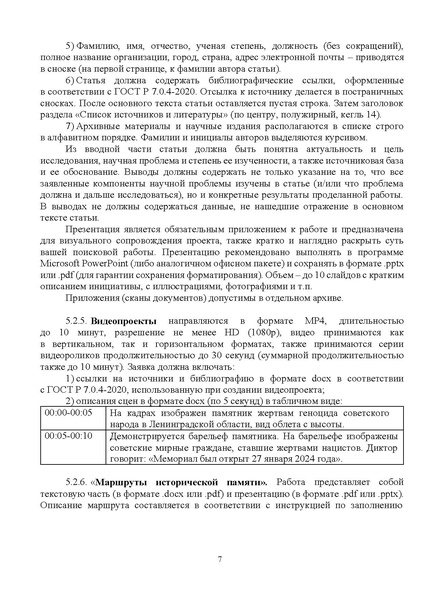 Файл:Положение о конкурсе Общая память (1).pdf