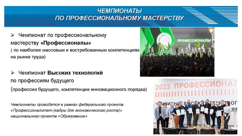 Файл:Презентация Чемпионатное движение 26.01.2024 на сайт.pdf