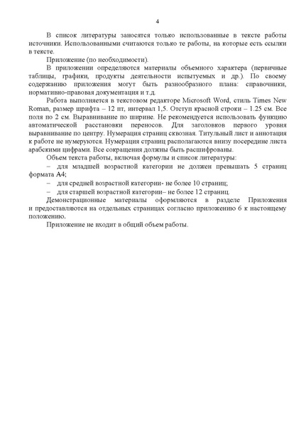 Файл:Приказ об организации Гринвич 2023.pdf