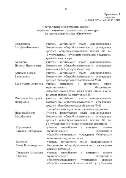 Файл:Приказ об организации Гринвич 2023.pdf