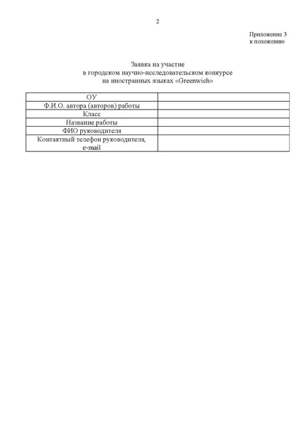 Файл:Приказ об организации Гринвич 2023.pdf