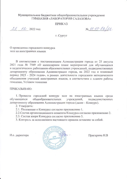 Файл:Приказ об организации конкурса эссе.pdf