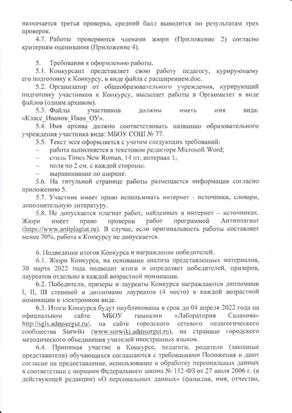 Файл:Приказ об организации конкурса эссе.pdf