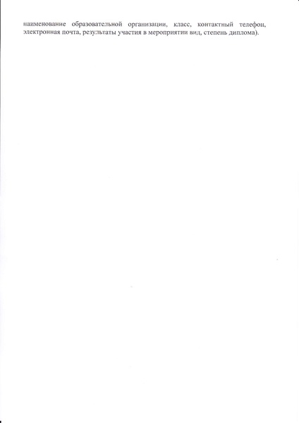 Файл:Приказ об организации конкурса эссе.pdf