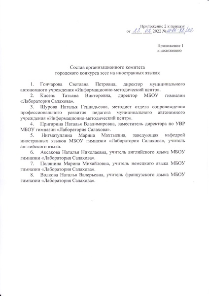 Файл:Приказ об организации конкурса эссе.pdf